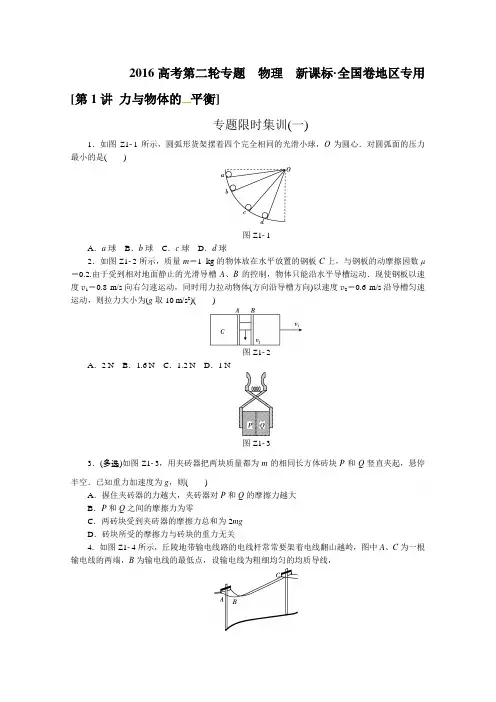 《高考复习方案》2016届高三物理二轮复习(全国卷专用)作业手册专题一力与运动Word版含答案