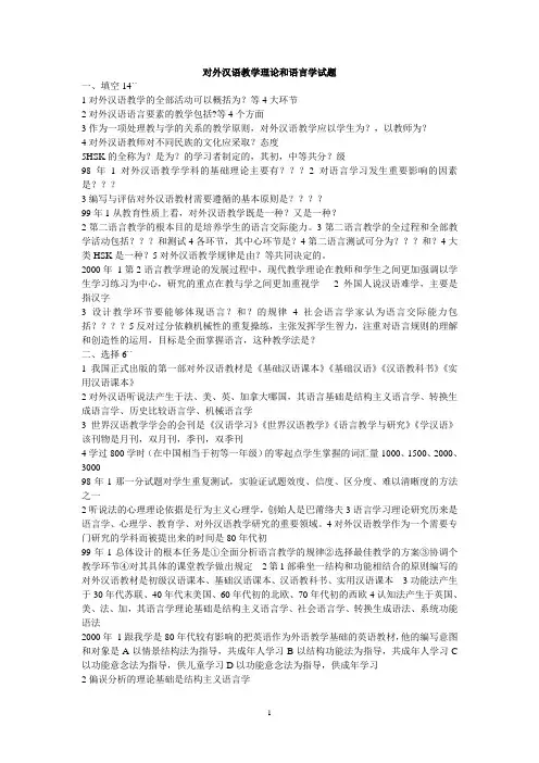 对外汉语考试整理知识点