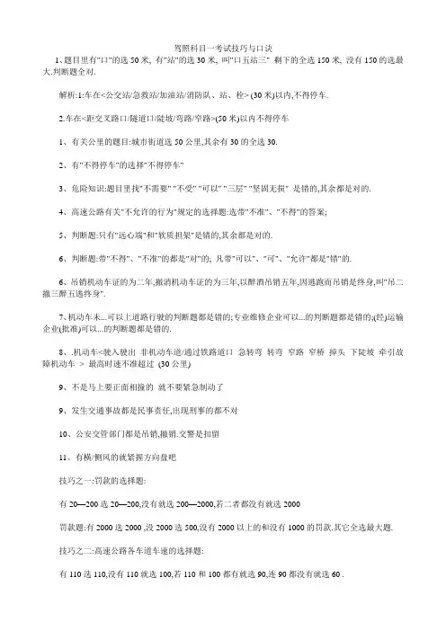2013年最新D,E,F驾照科目一题库大全_学车考驾照