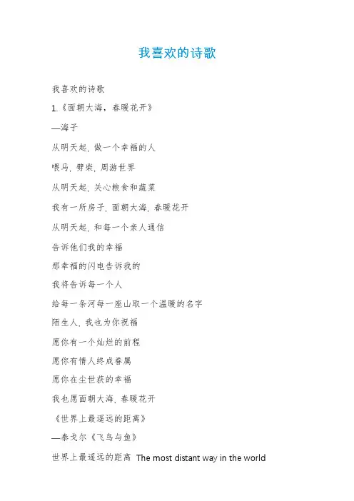 我喜欢的诗歌