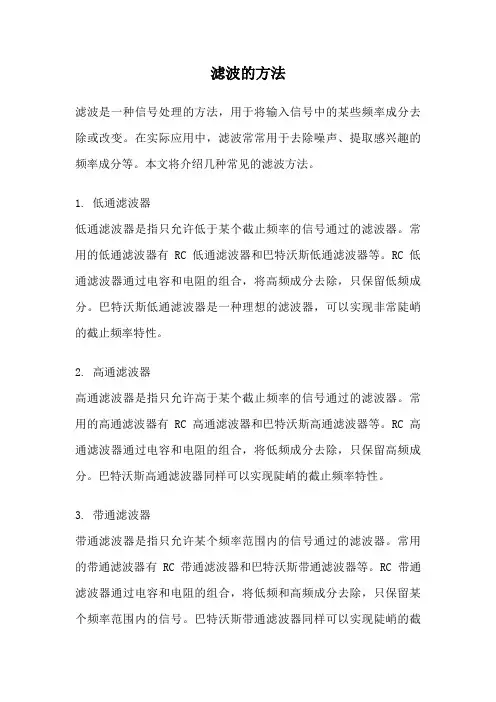 滤波的方法