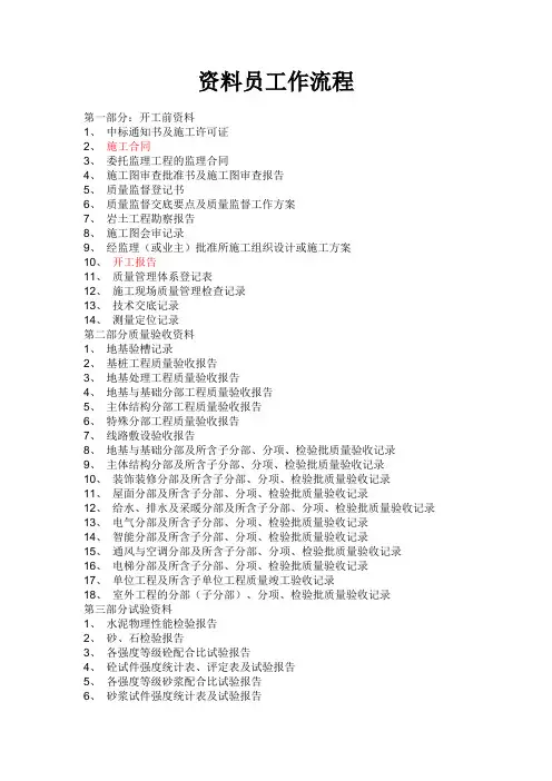 土建资料员所做的资料内容