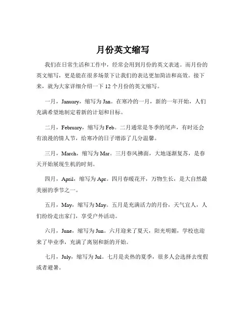 月份英文缩写