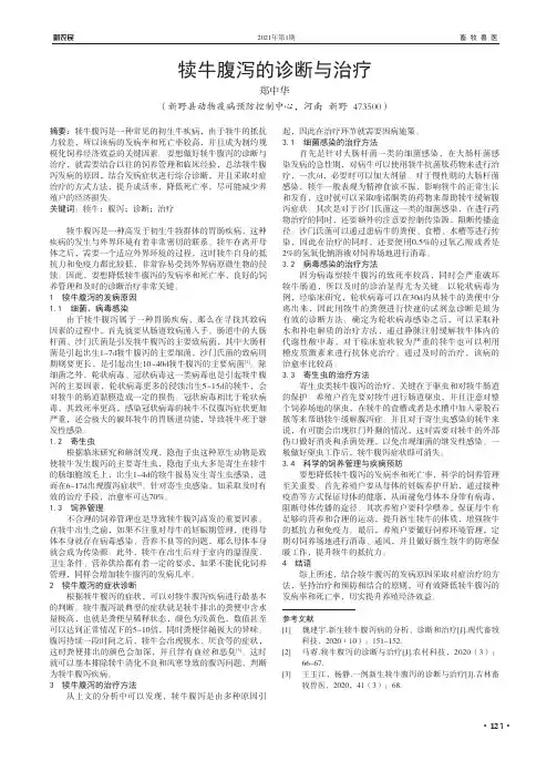 犊牛腹泻的诊断与治疗