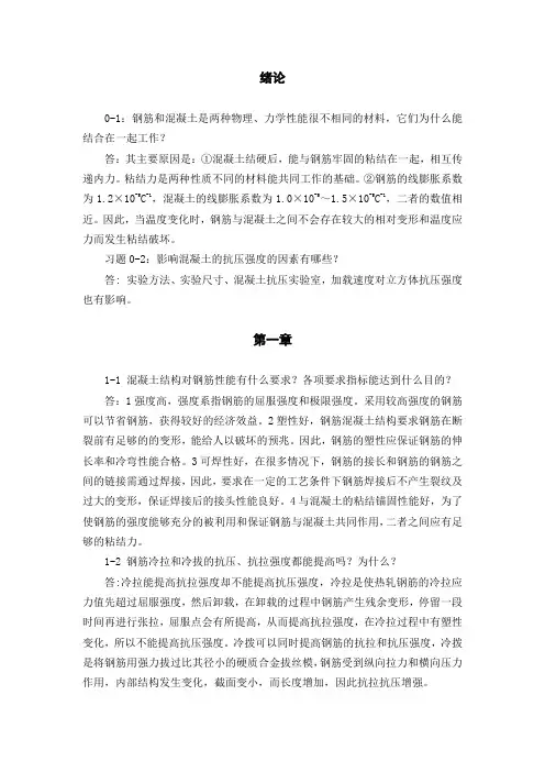 混凝土结构设计原理课后答案[1]1