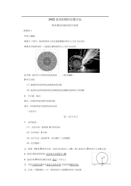 人教版初三数学上册切线的性质与判定导学案