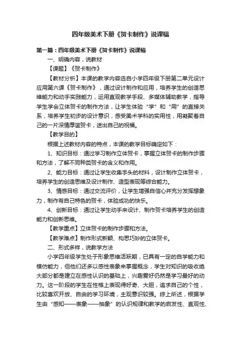 四年级美术下册《贺卡制作》说课稿