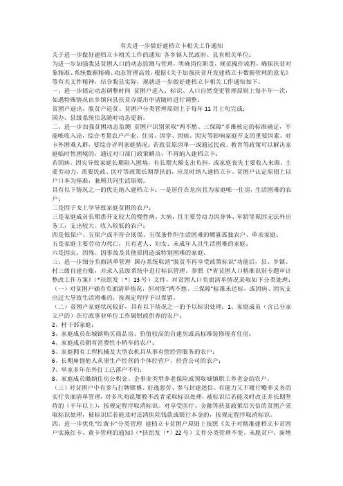有关进一步做好建档立卡相关工作通知