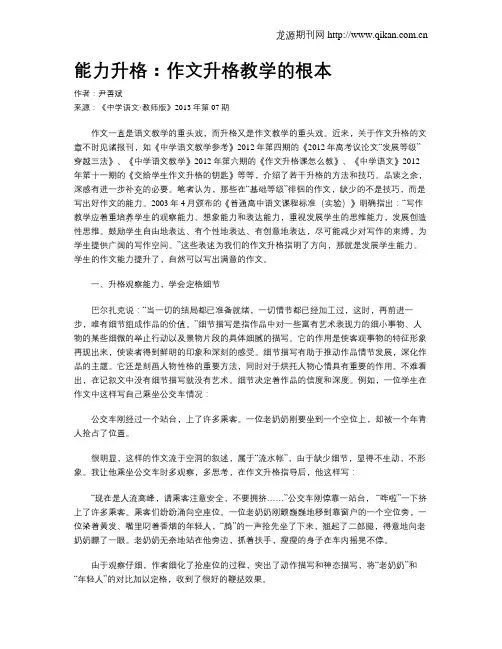 能力升格：作文升格教学的根本
