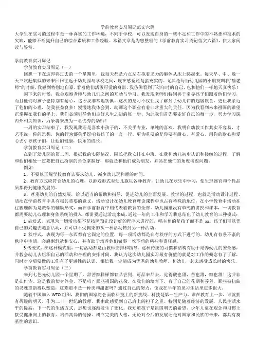 2019年最新版学前教育实习周记范文六篇