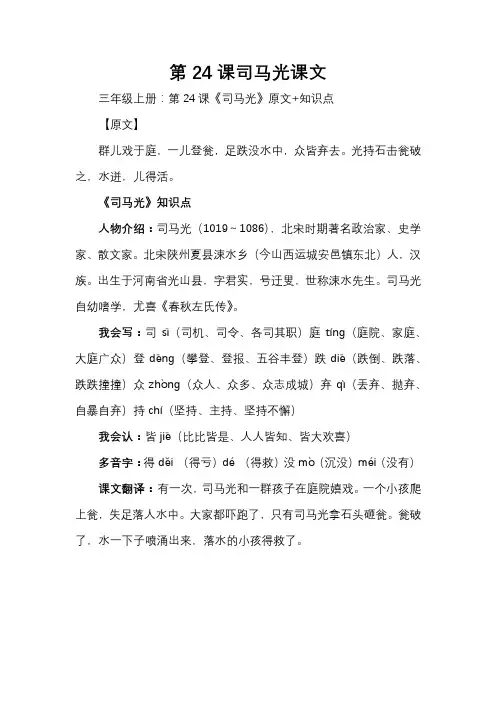 第24课司马光课文