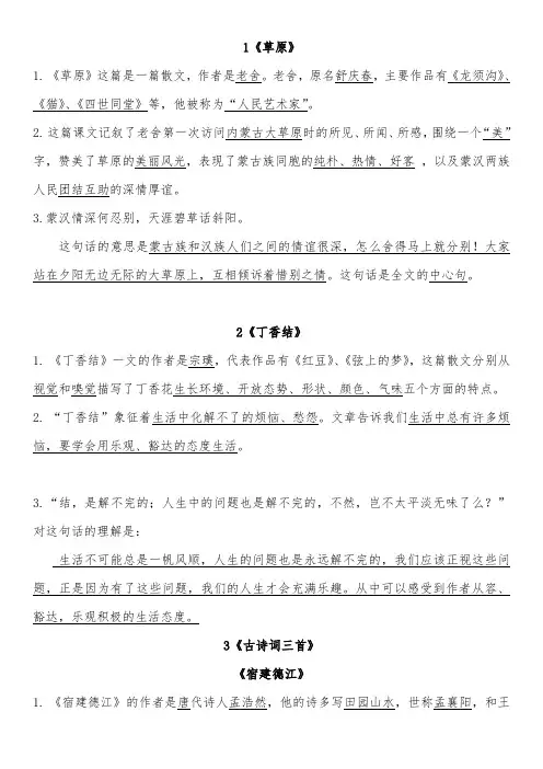 部编版语文六年级上册课文内容考点复习
