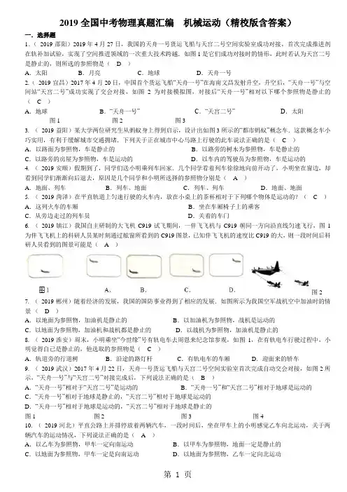 全国中考物理真题汇编机械运动(精校版含答案)