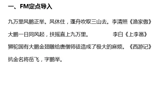 第21课《庄子》二则之《北冥有鱼》课件(32张PPT)2021-2022学年部编版语文八年级下册
