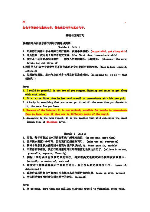 修改版英语基础句型句人教版英语必修至必修句子翻译练习答案