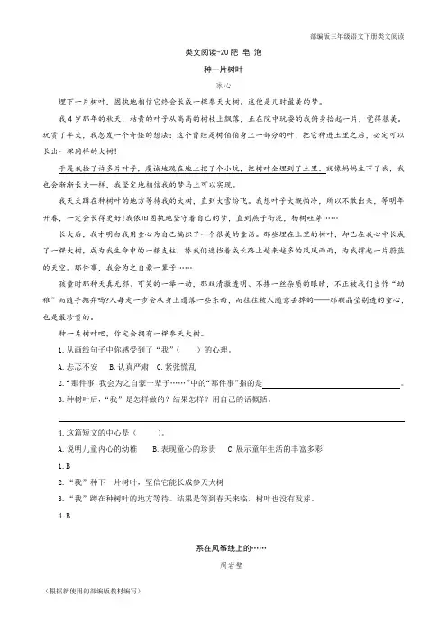部编版三年级语文下册《肥皂泡》阅读理解练习题含答案