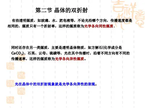 初中八年级(初二)上册物理课件 o光和e光的传播速度不同。
