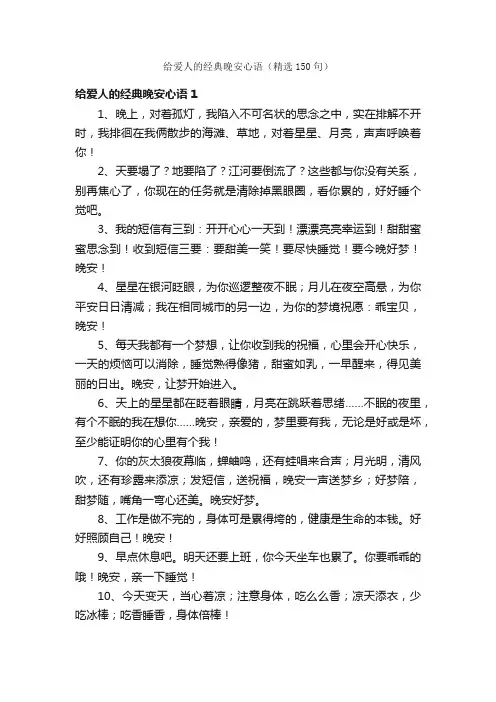 给爱人的经典晚安心语（精选150句）