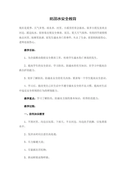 防溺水安全教育活动