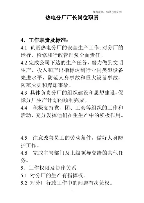 发电厂各级人员岗位安全职责