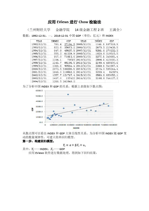 应用EViews进行Chow检验法