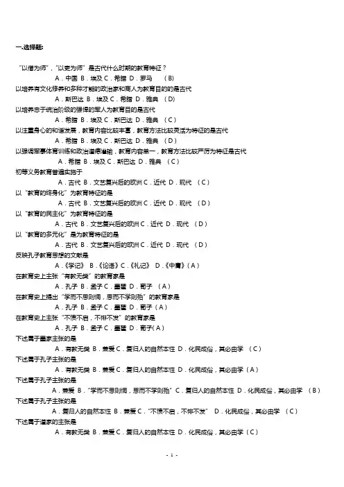 教师资格证教育学考试复习资料`