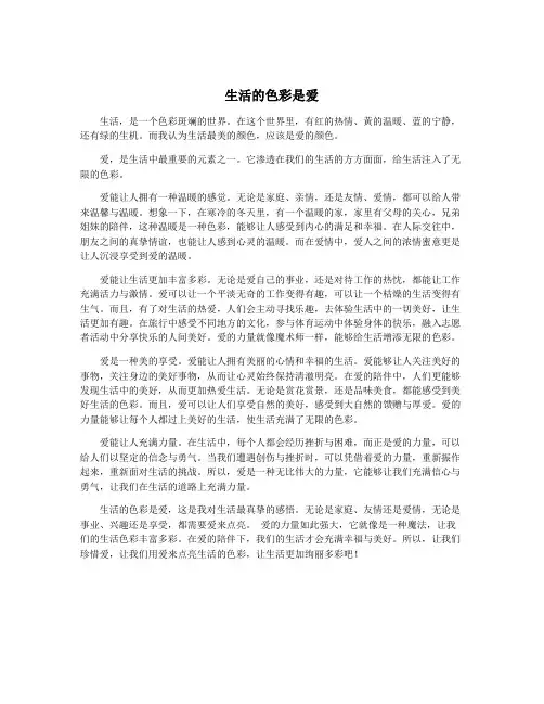 生活的色彩是爱