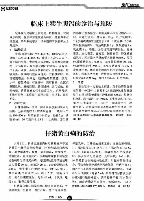 临床上犊牛腹泻的诊治与预防