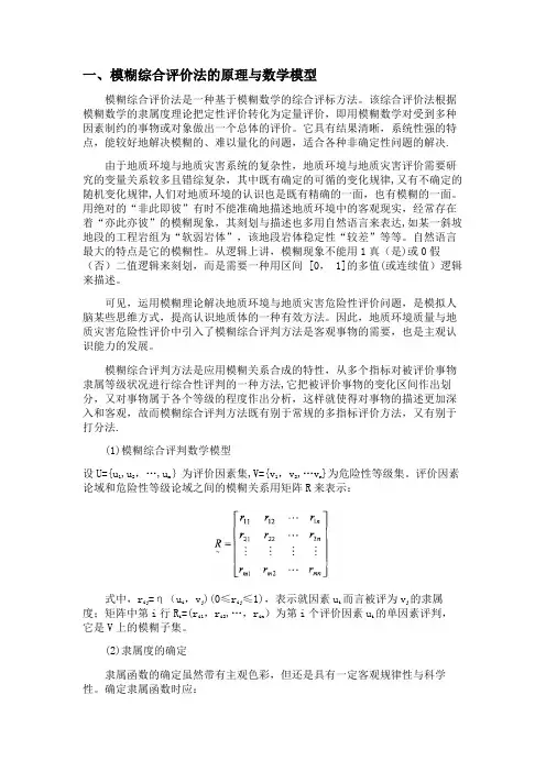 模糊综合评价法【范本模板】