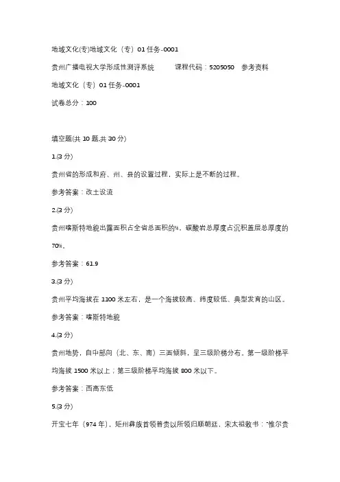 地域文化(专)地域文化(专)01任务-0001