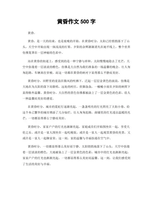 黄昏作文500字