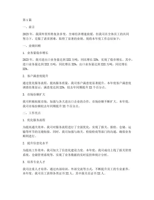 报关行年度工作总结范文(3篇)