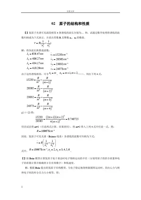结构化学课后答案第二章