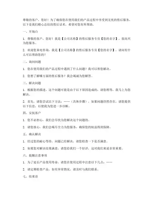 售后话术总结文案范文