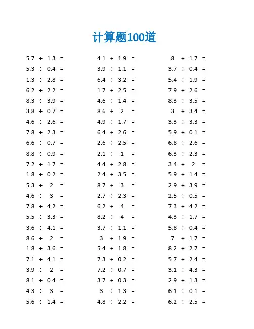 含小数除法的竖式计算练习题及答案(五年级数学计算题100道)