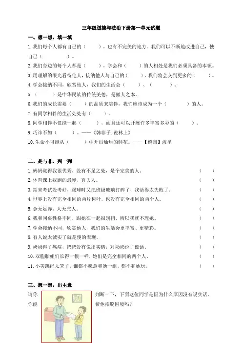 2019-2020学年人教部编版三年级道德与法治下学期第一单元测试卷 (含答案)