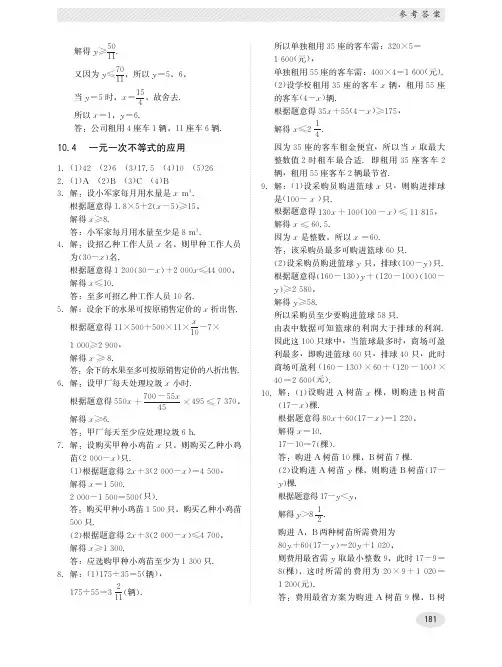 冀教版 数学同步练习册 一课一练 七年级下册 (第9,10章)-51