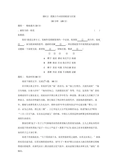 2020年 高中语文 必修上册 第八单元 2把握古今词语的联系与区别 精品习题(人教部编版)
