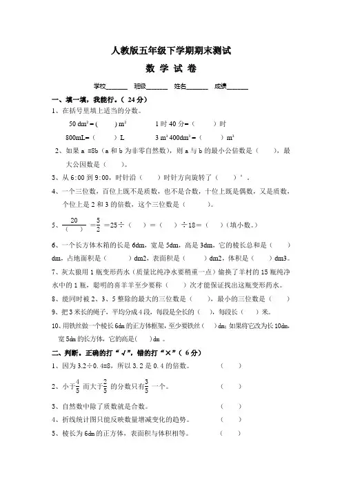 2020人教版五年级下册数学《期末检测卷》及答案解析