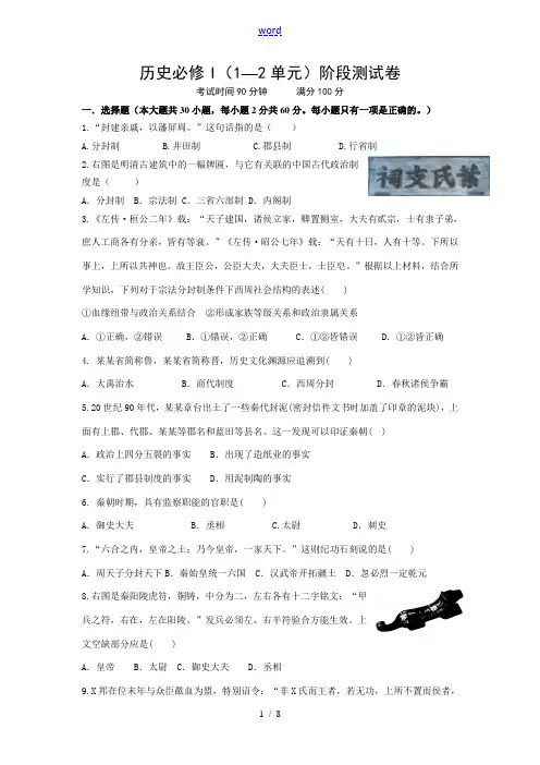 高中历史第一二单元测试题必修一