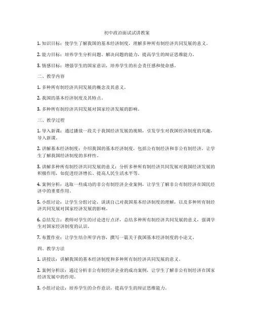 初中政治面试试讲教案