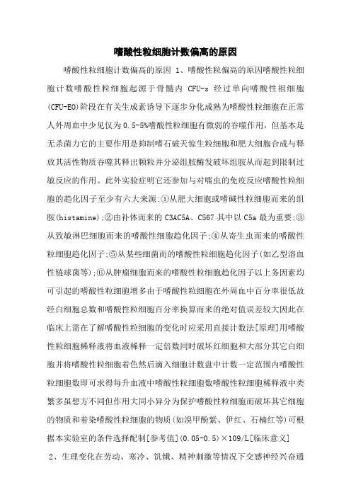 嗜酸性粒细胞计数偏高的原因