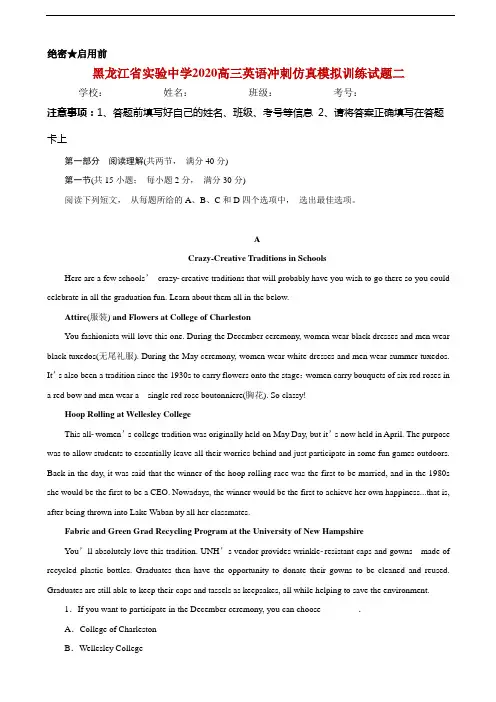 2020届黑龙江省实验中学高三英语冲刺仿真模拟训练试题二