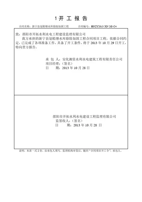水利类工程开工令、进场通知表格范例