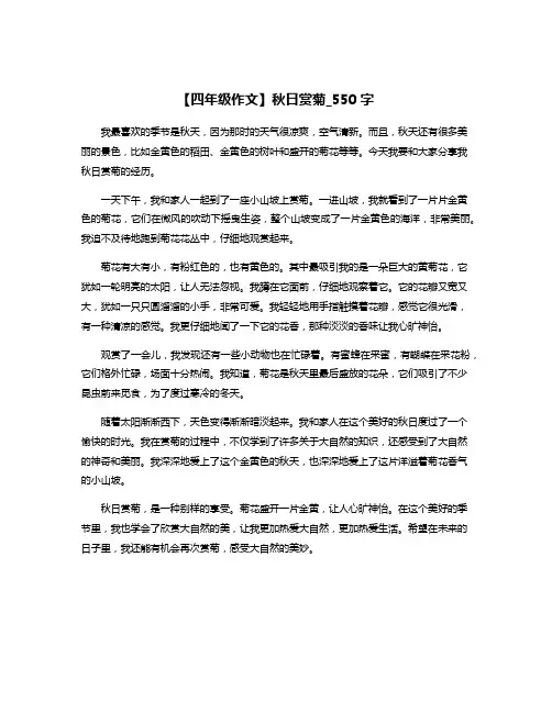 【四年级作文】秋日赏菊_550字