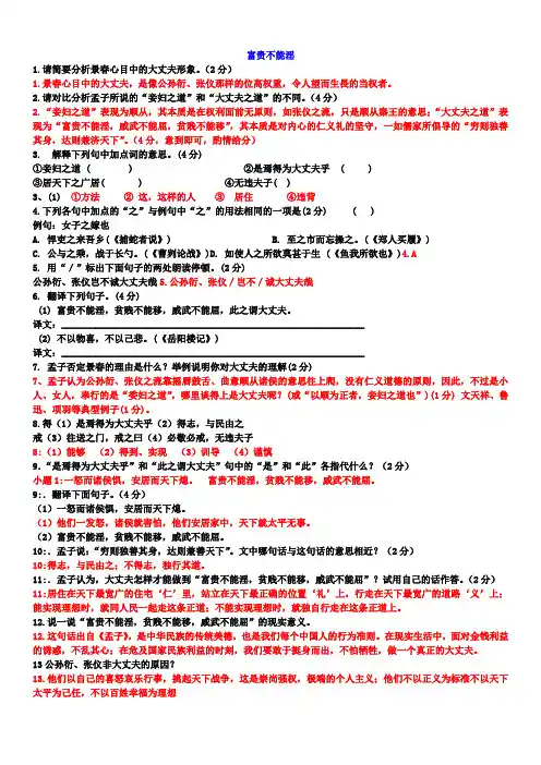 富贵不能淫练习题及答案