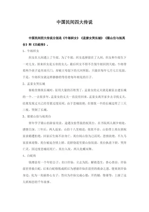 中国民间四大传说