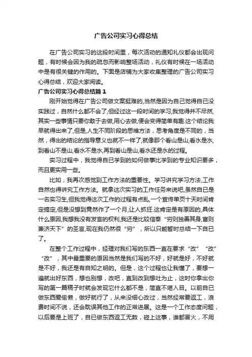广告公司实习心得总结