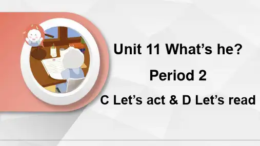 湘少版小学三年级英语下册Unit 11 What's he 第二课时 课件