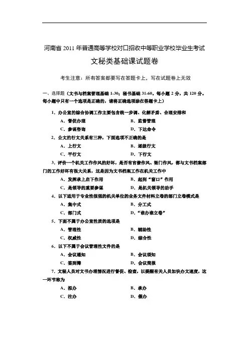 文秘类基础课试题 A